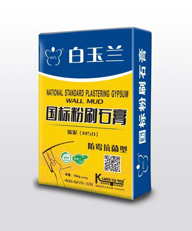 白玉蘭國標粉刷石膏 白玉蘭國標粉刷石膏